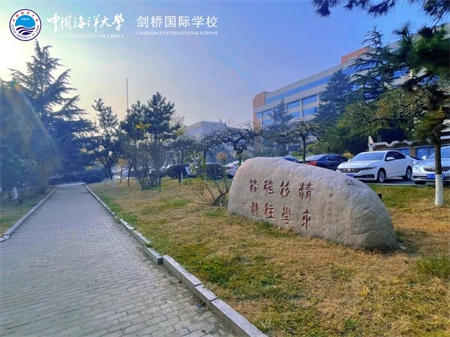 海大剑桥国际学校