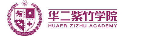 圣华紫竹学院(原华二紫竹)