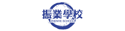 上海振業新歷程特色高中