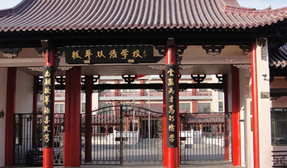 北京拔萃双语学校