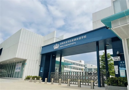 深圳市龙华区诺德学校