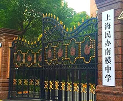 2023年03月18日 上海民办南模中学开放日免费预约
