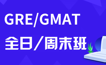 GRE/GMAT