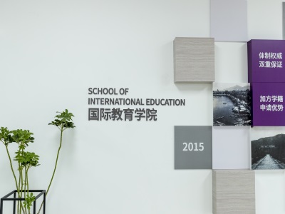 南理工紫金国际教育学院校园风采