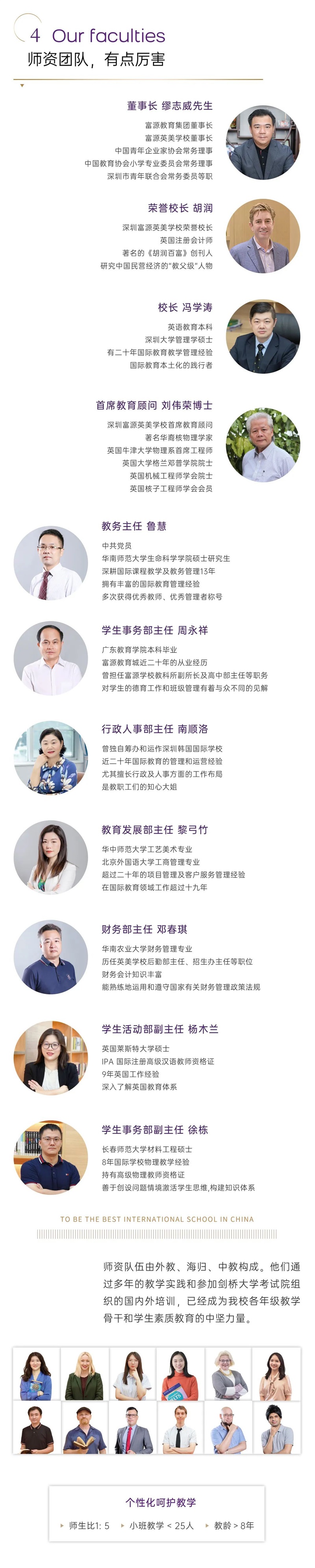 深圳市富源英美学校