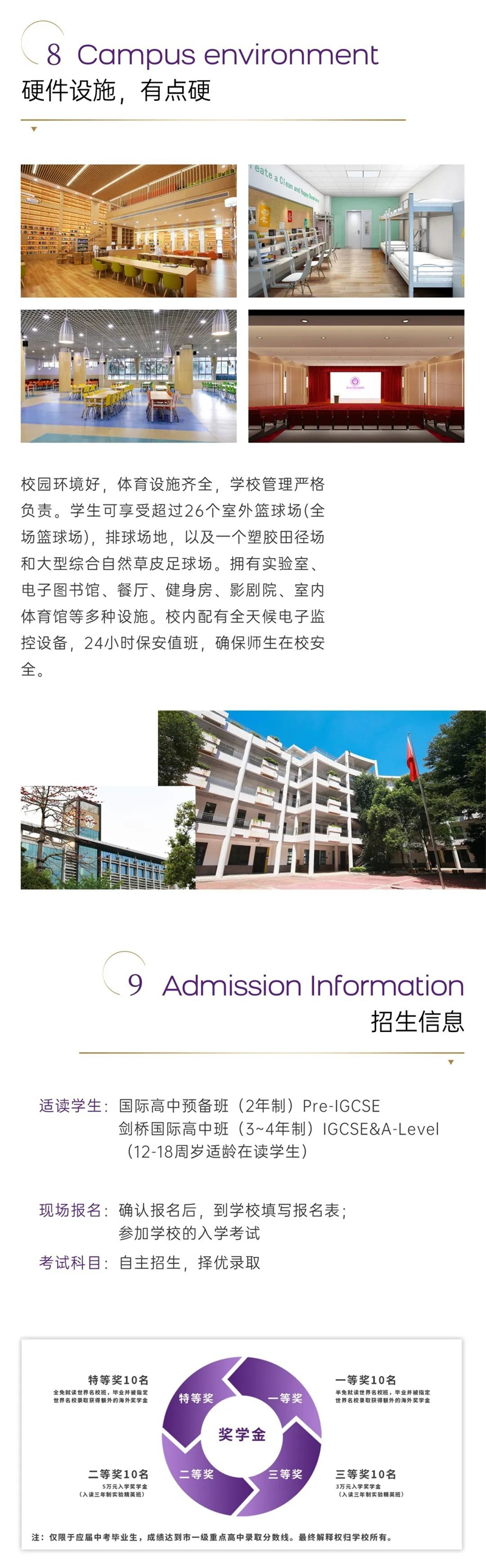 深圳市富源英美学校