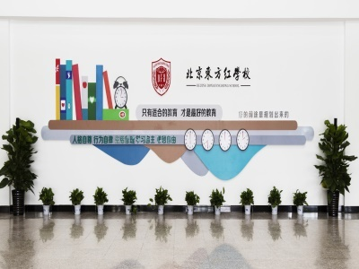 北京东方红学校