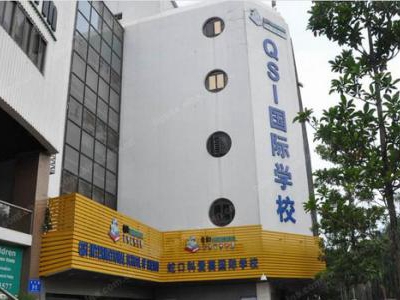 深圳科爱赛国际学校