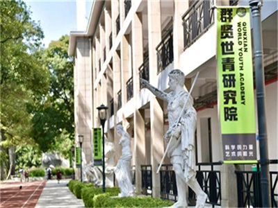 群贤世青研究院校园风采
