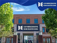 2023年09月23日 北京市朝阳区致知学校开放日免费预约