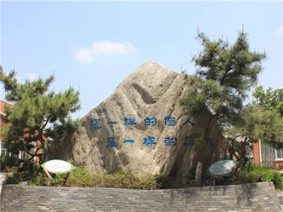 校训
