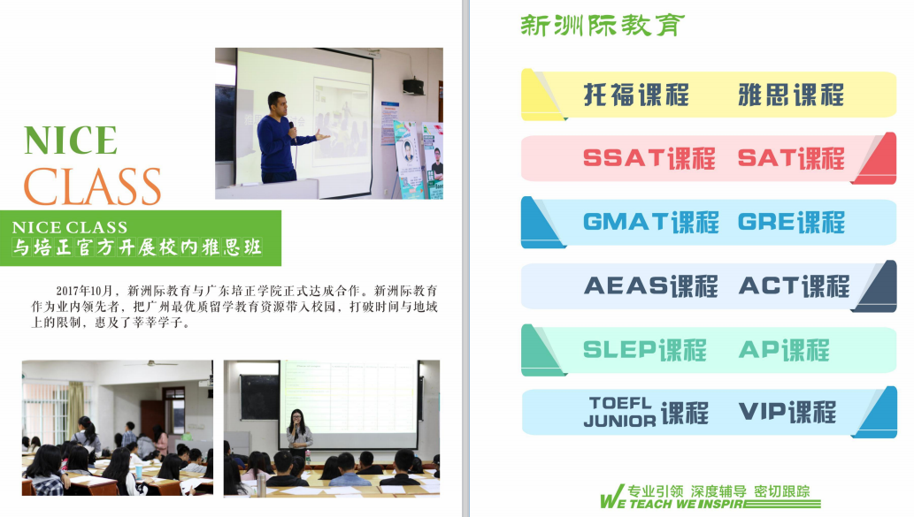 深圳新洲际教育
