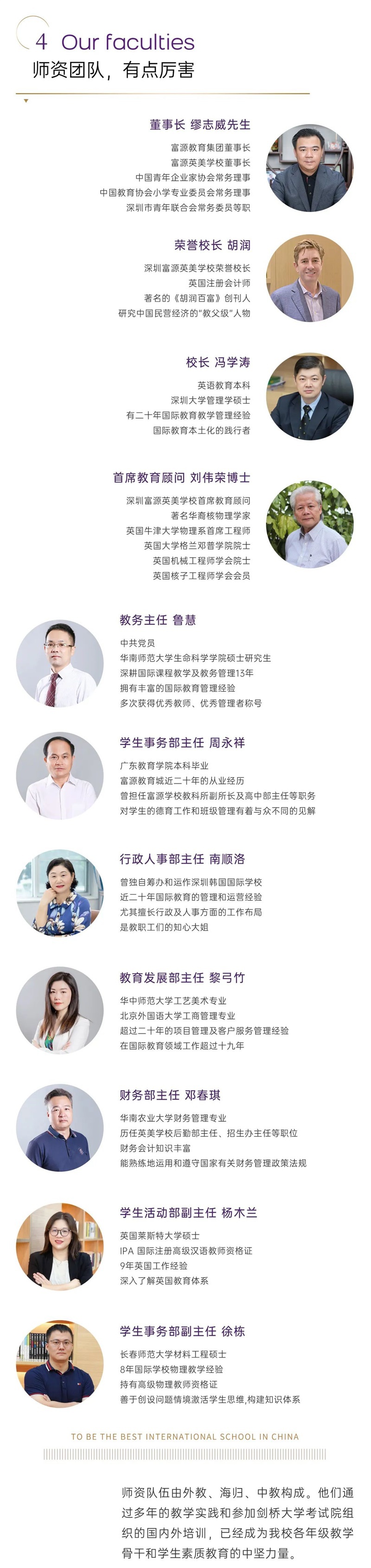 深圳市富源英美学校