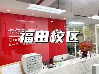 福田校区