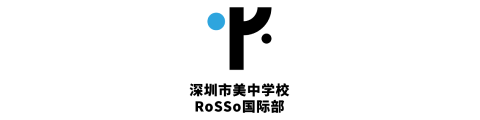 深圳市美中学校ROSSO国际部