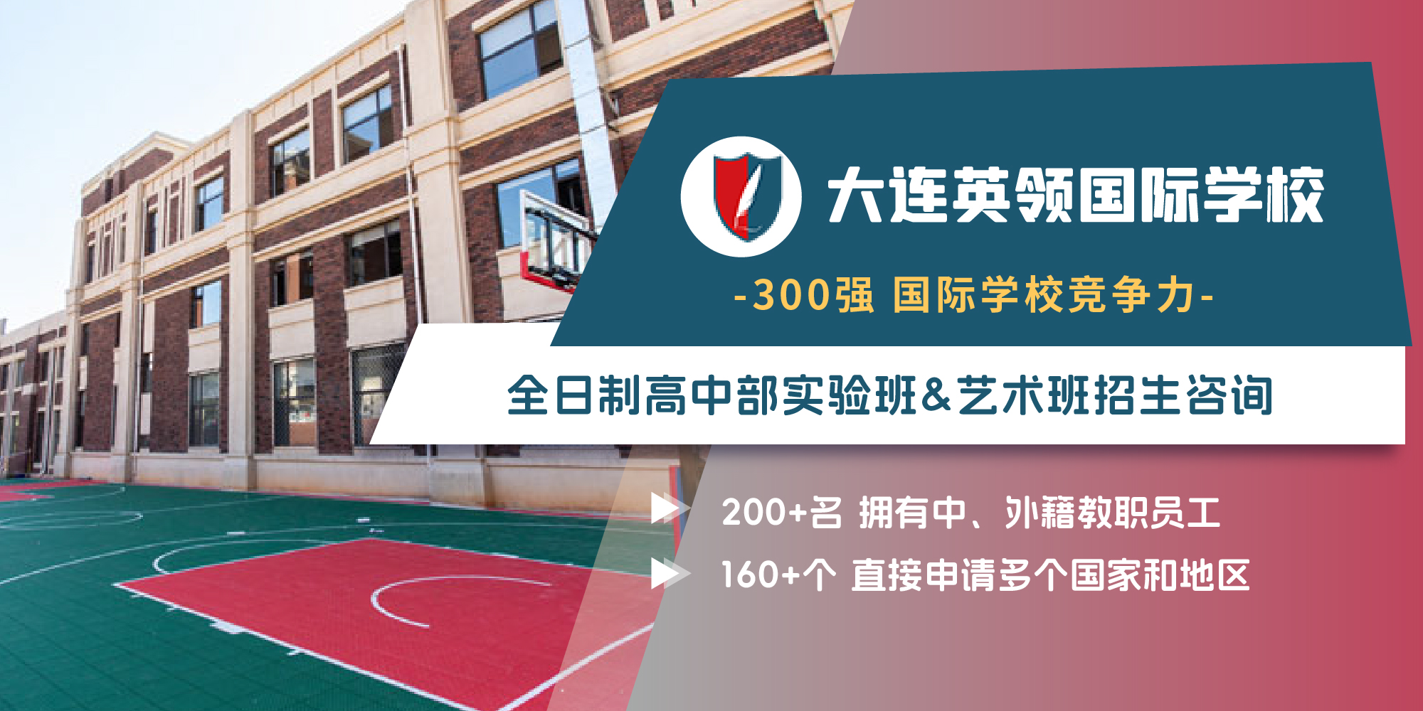 大连英领国际学校