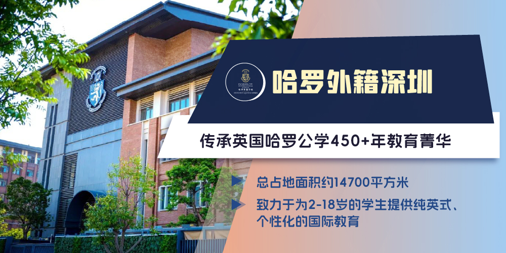 哈罗外籍深圳 