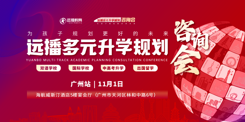 广州咨询会 