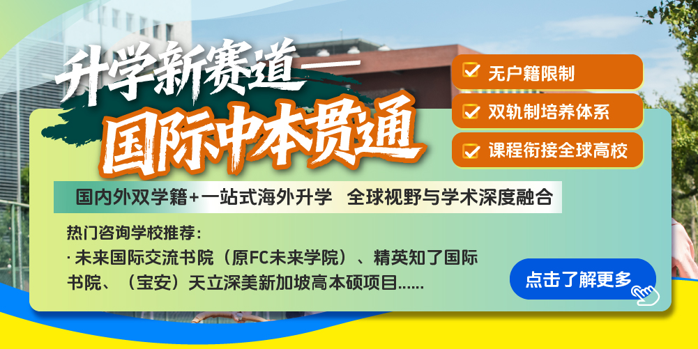 国际中本贯通学校 