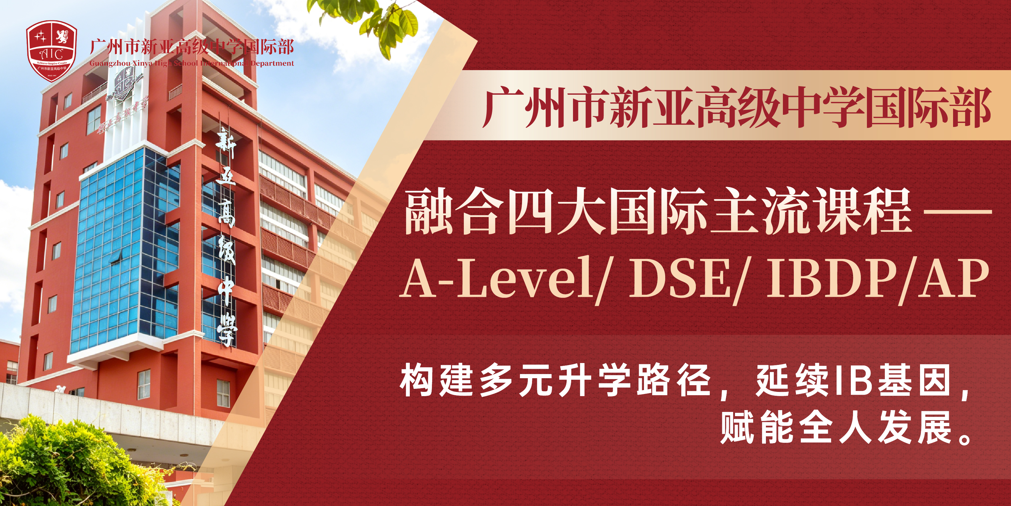 新亚国际部AIC 