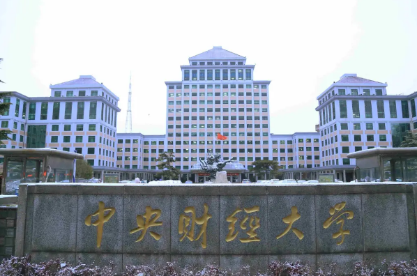 中央财经大学2+2国际本科项目招生简章