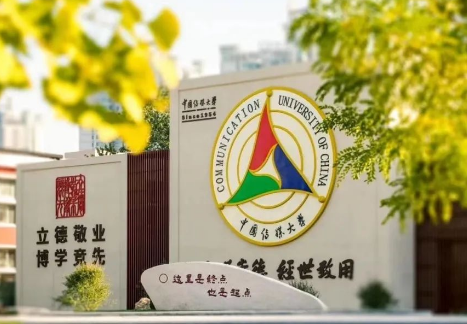 中国传媒大学2+2国际本科留学项目招生简章