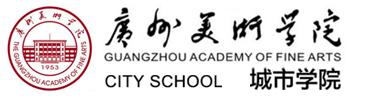 广州美术学院城市学院