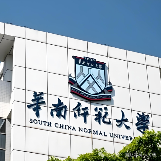 华南师范大学SQA3+1项目2025年招生简章