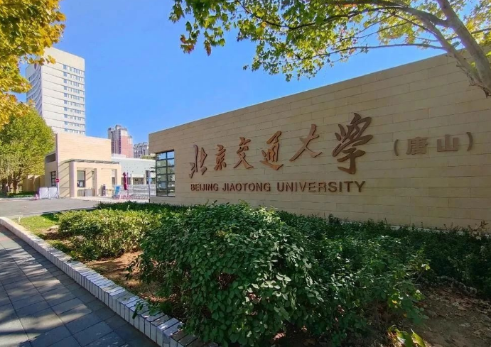 北京交通大学3+1国际本科(SQAAD)2025年招生简章