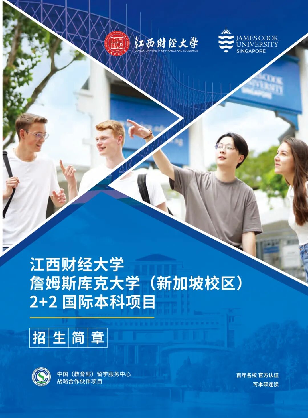 2025年江西财经大学2+2国际本科招生简章!