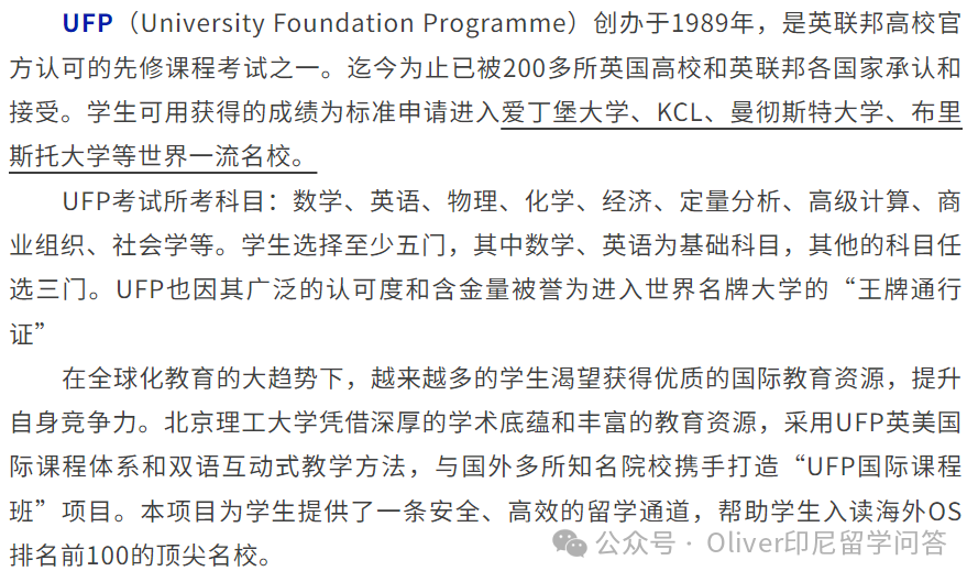 北京理工大学 | UFP2+2国际本科项目招生简章