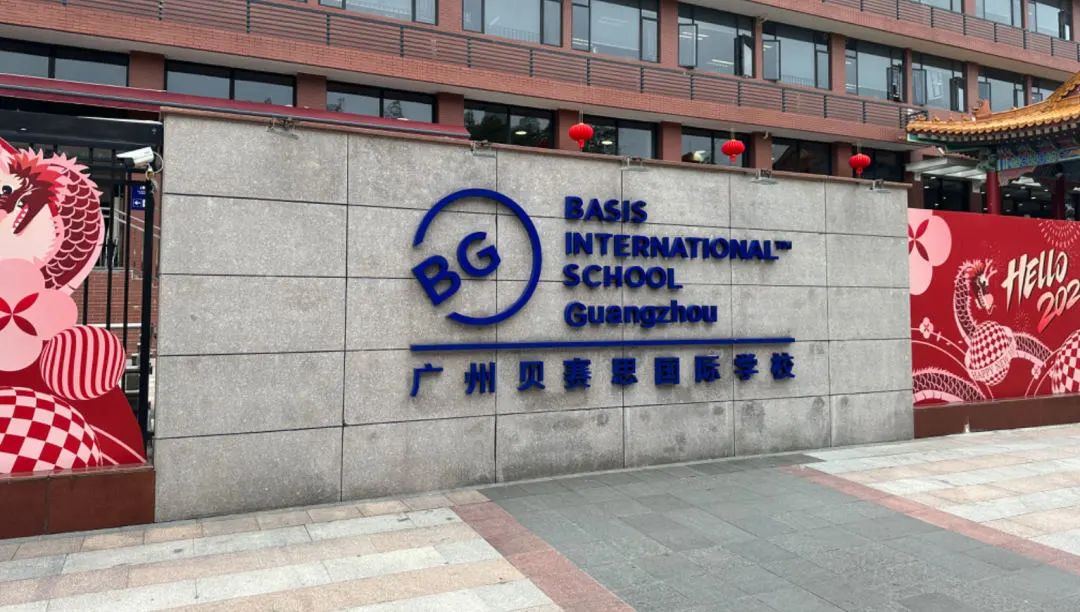 为何贝赛思国际学校能吸引全球家庭？揭秘其独特的教育魅力！