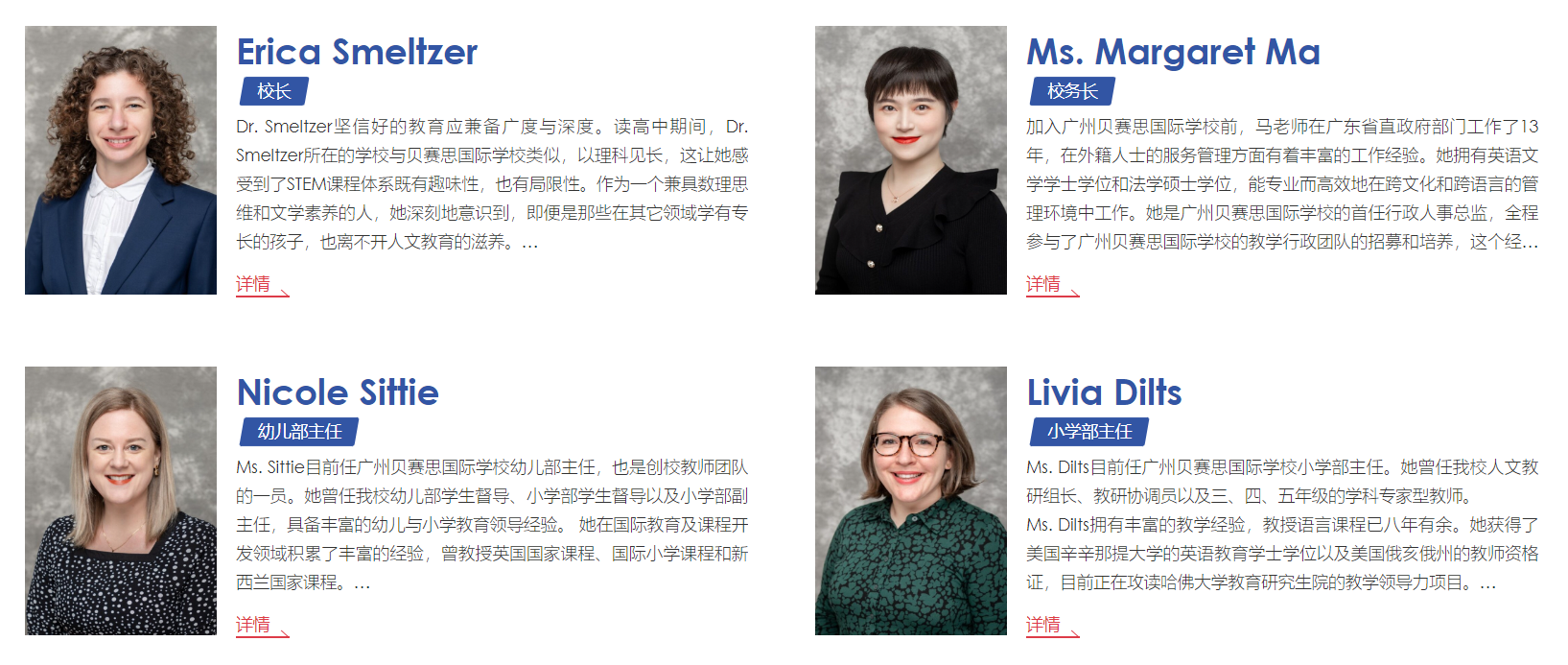 广州贝赛思国际学校师资力量介绍