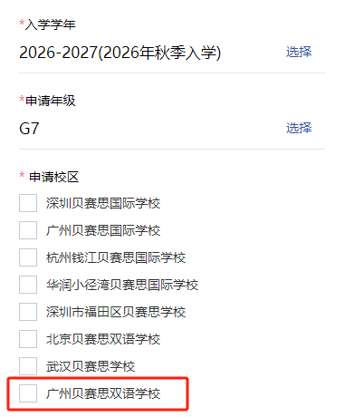 广州贝赛思新校2026届招生已开启!