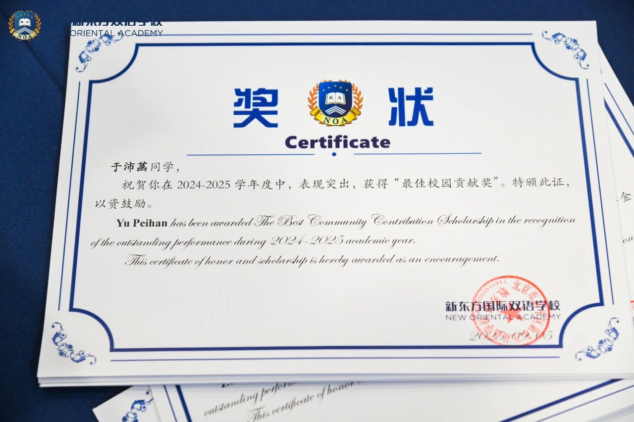 北京新东方双语学校2025-2026学年开学典礼隆重举行