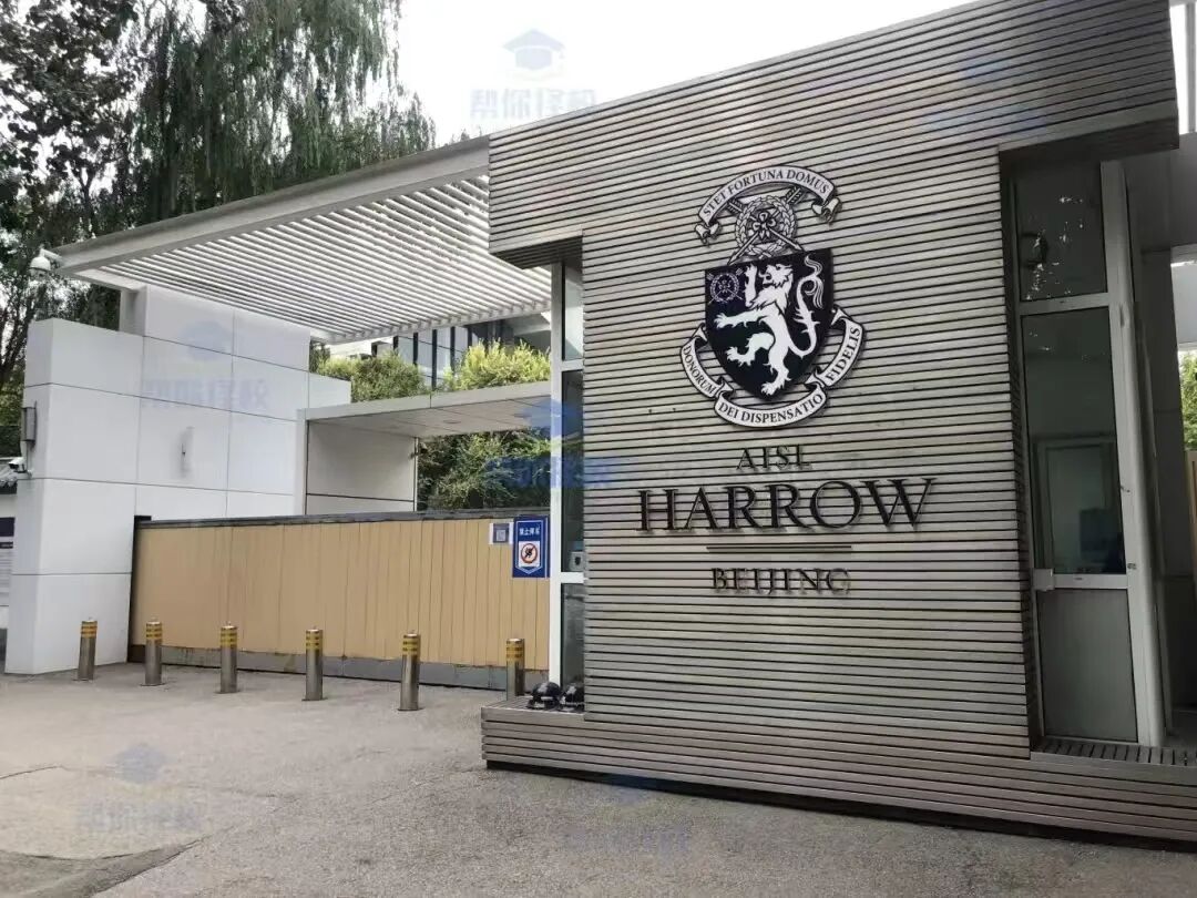 北京哈罗学校2026年招生学费和招生要求信息