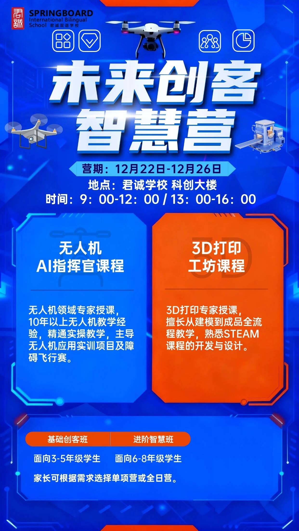 君诚未来创客智慧营，火热报名中