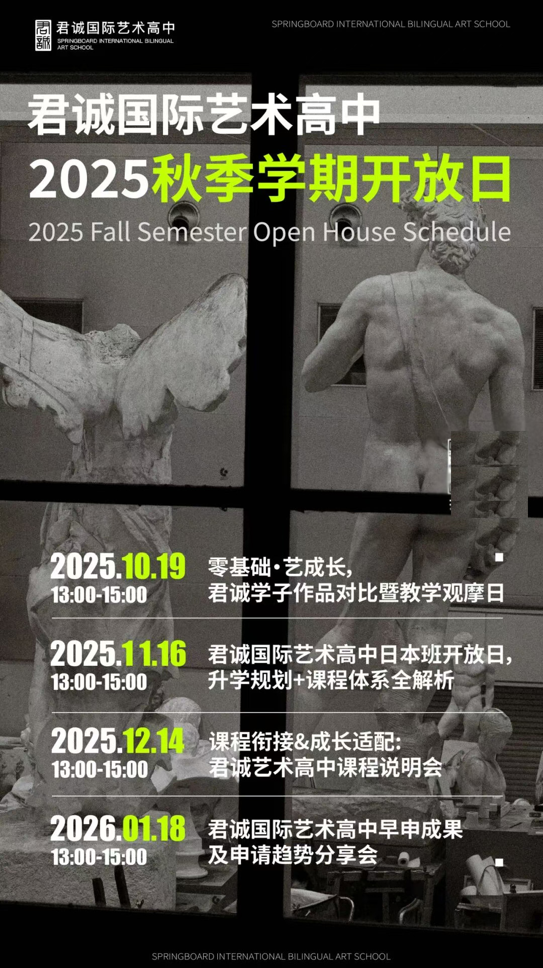 君诚国际艺术高中12月开放日开启预约