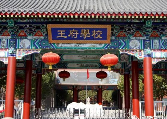 北京王府学校2023年招生学费是多少