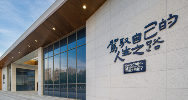 南京博颂学校简介