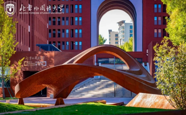 北京外国语大学国际课程中心