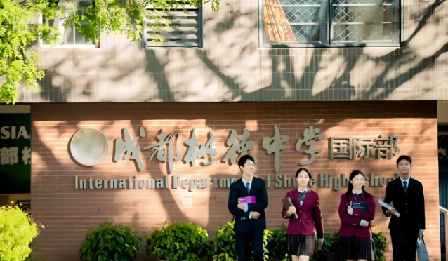 成都树德中学国际部2024年录取要求