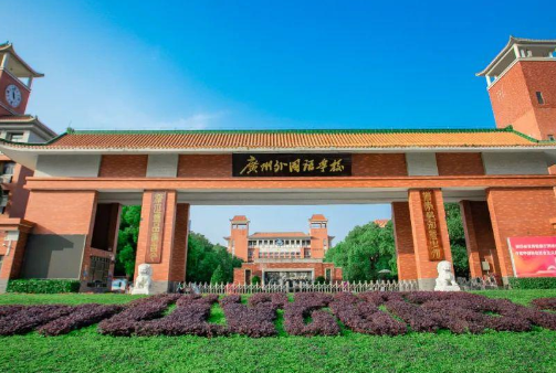 2023年广州外国语学校国际部学费及入学条件