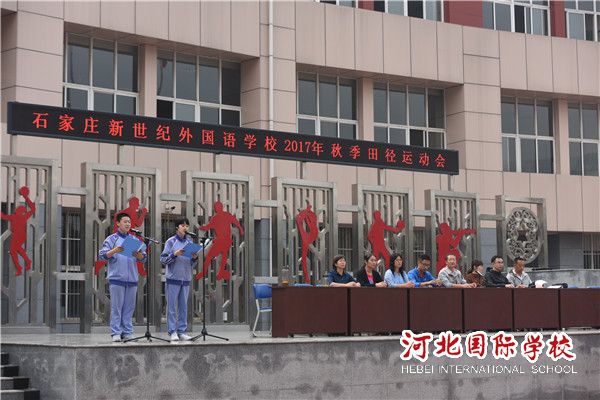 石家庄市第四十二中学初中部秋季田径运动会圆满落幕