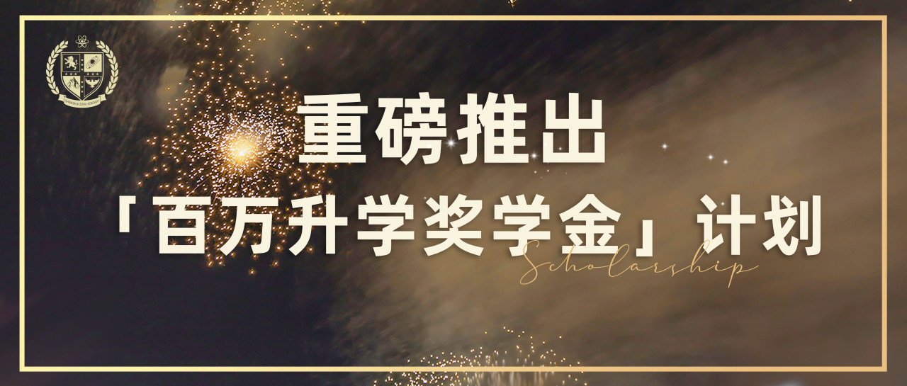 圣華紫竹學院2024年學費一年多少錢？