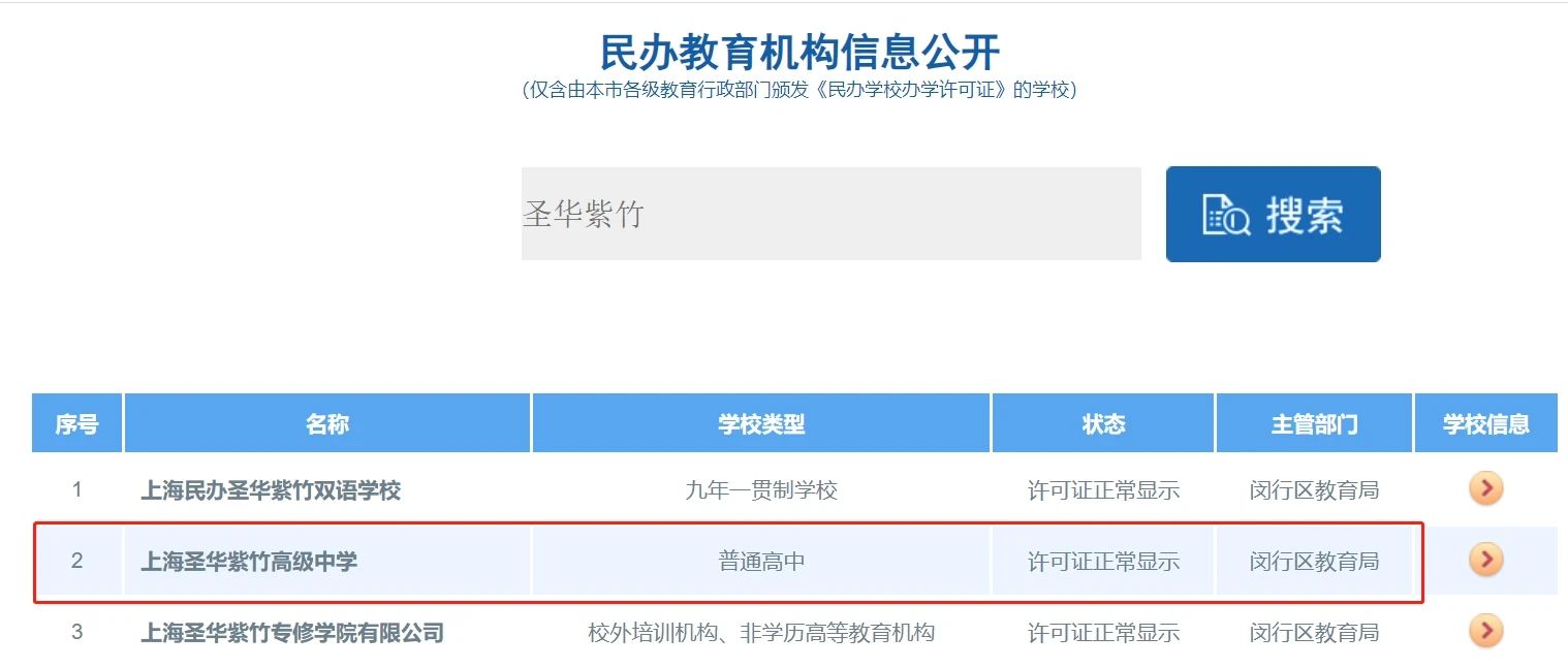 圣華紫竹學校2025年學費是多少？
