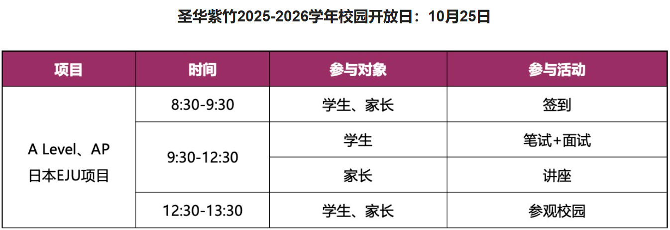 2026年上海圣华紫竹双语学校招生时间安排