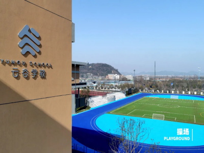 杭州云谷学校介绍