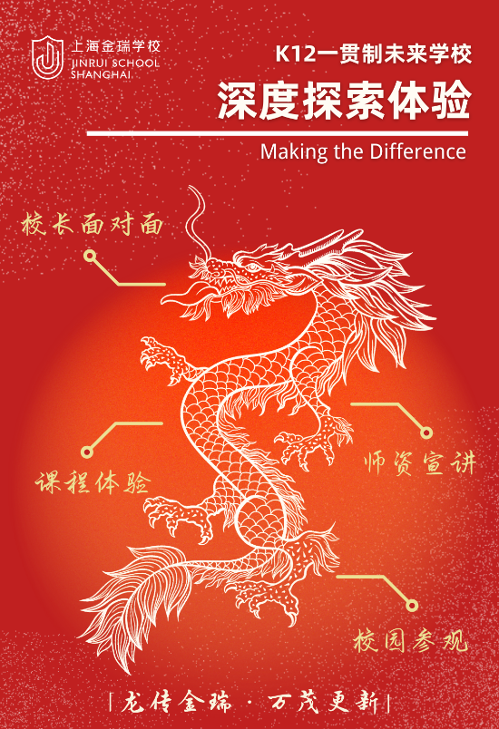 金瑞学校深度体验来啦！