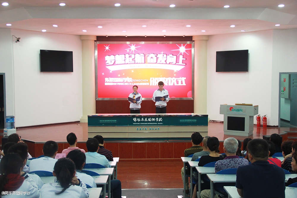 东辰国际精英课程中心2017年秋季开学典礼暨2017年IGCSE/A levels全球联考表彰仪式